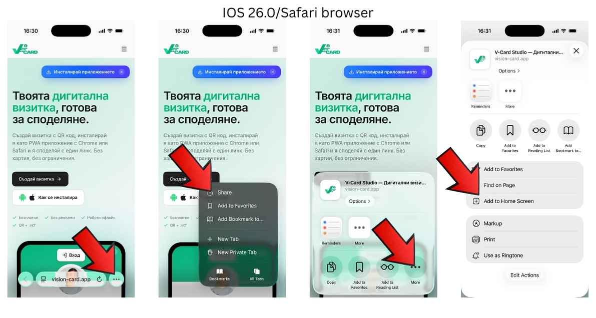 Стъпки за инсталиране на приложението в iOS 26.0 / Safari