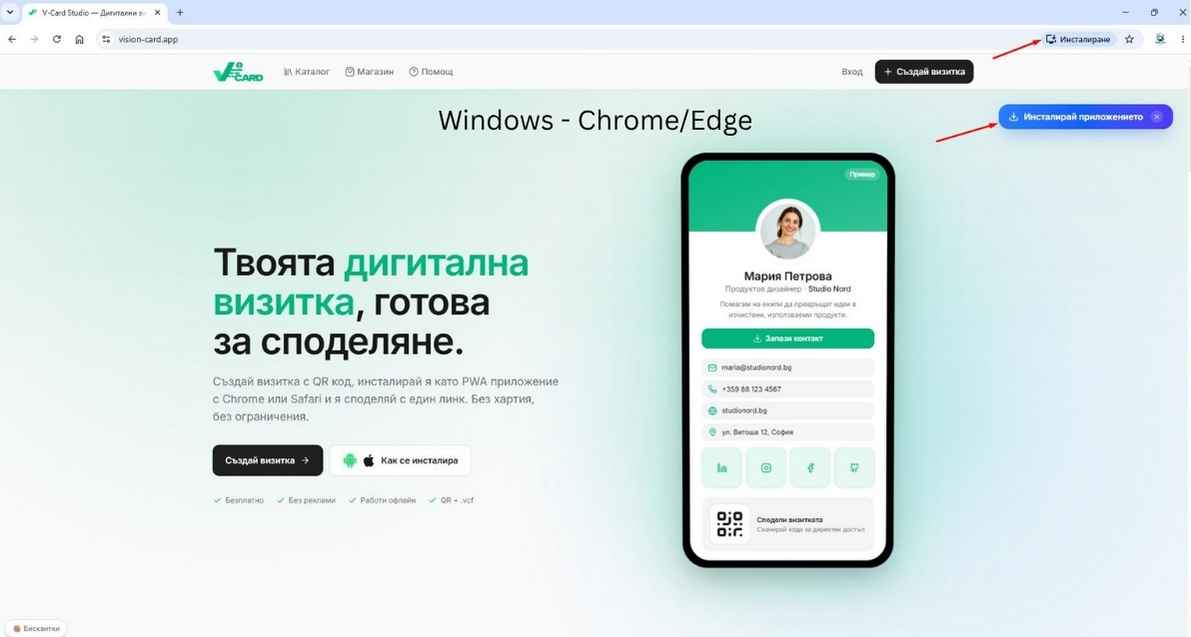 Бутон за инсталиране на PWA в адресната лента на Chrome/Edge