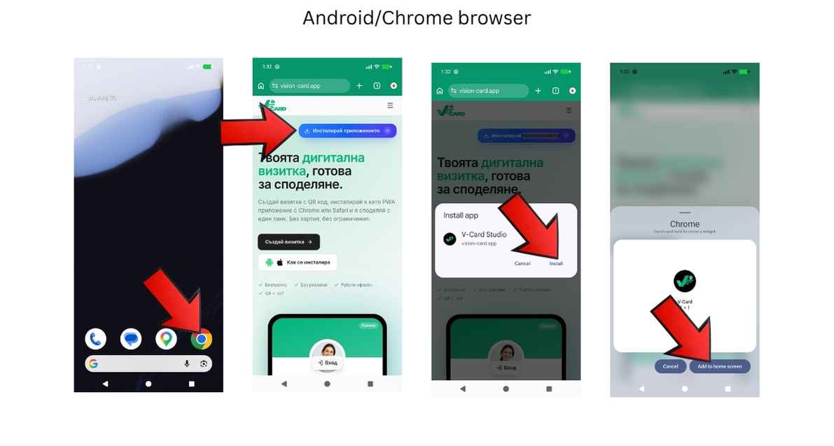 Стъпки за инсталиране на приложението в Android/Chrome