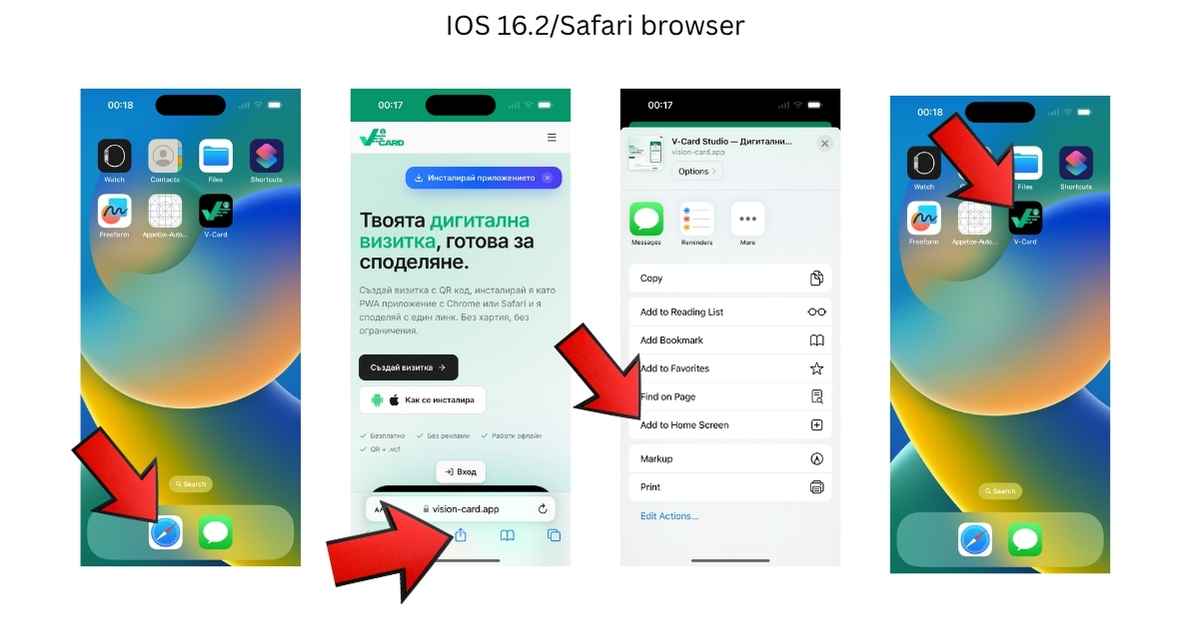 Стъпки за инсталиране на приложението в iOS 16.2 / Safari